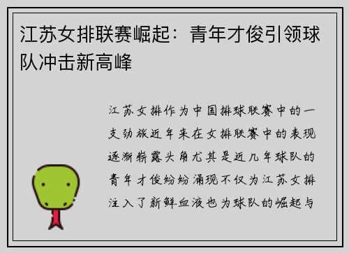 江苏女排联赛崛起：青年才俊引领球队冲击新高峰