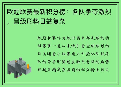 欧冠联赛最新积分榜：各队争夺激烈，晋级形势日益复杂